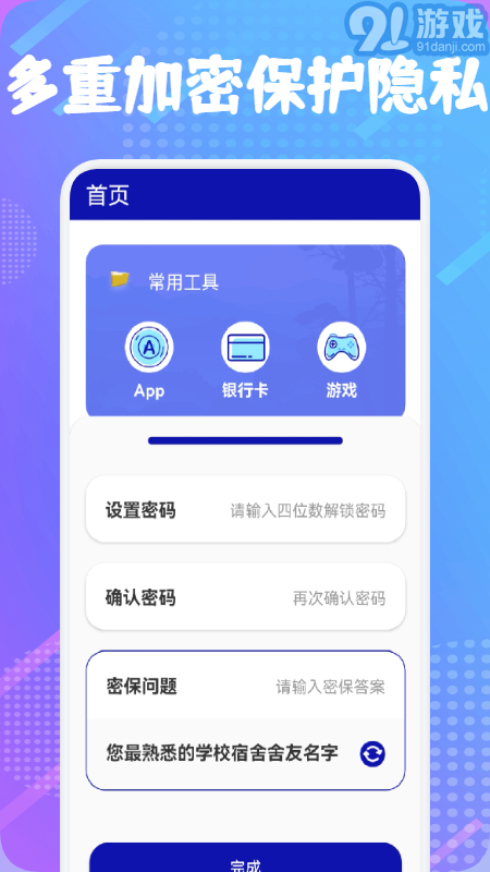 隱私保險(xiǎn)箱APP1