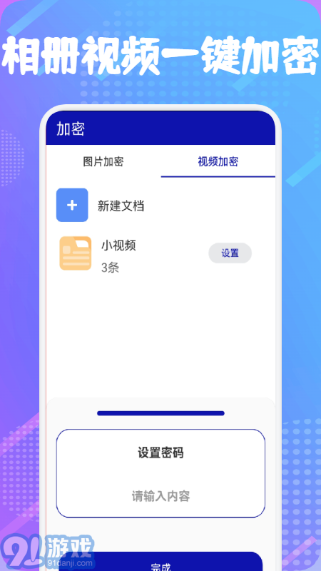 隱私保險(xiǎn)箱APP3