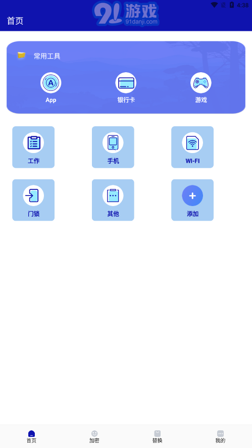 隱私保險(xiǎn)箱APP4