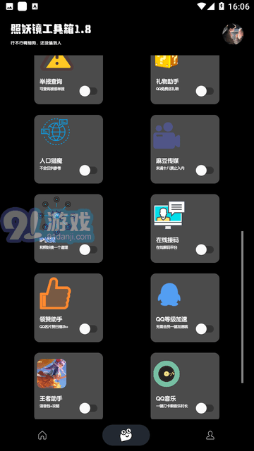 照妖鏡1.8軟件1