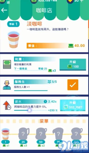 閑置餐廳大亨游戲1