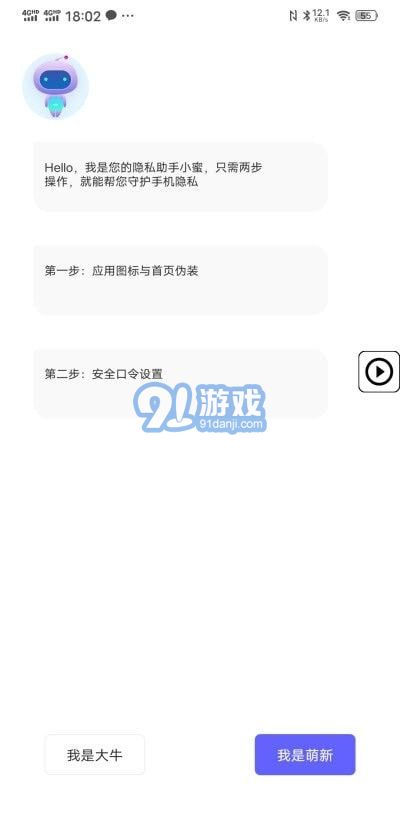 隱藏雙開(kāi)助手最新版1