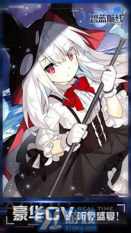 碧藍(lán)航線反和諧版b站版5