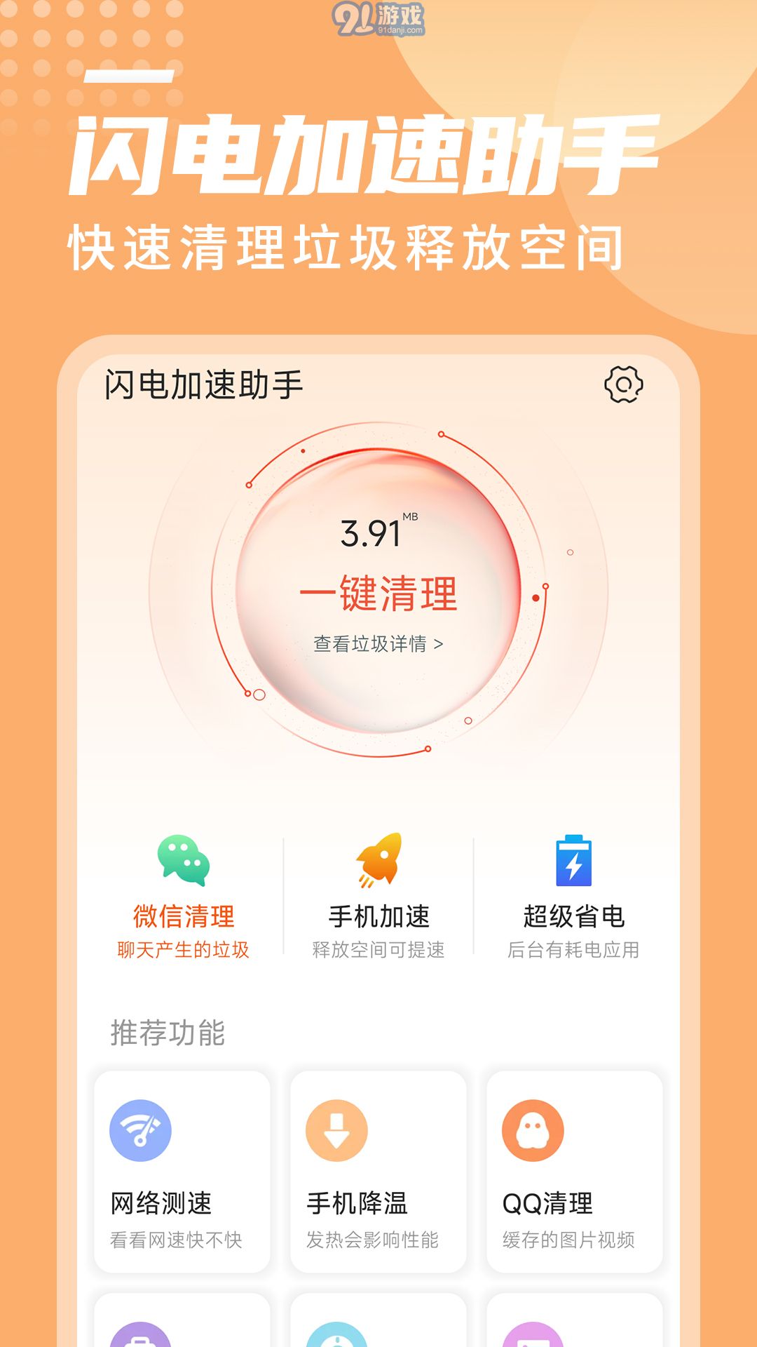 閃電加速助手3