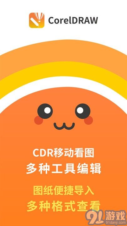 CDR看圖瀏覽1