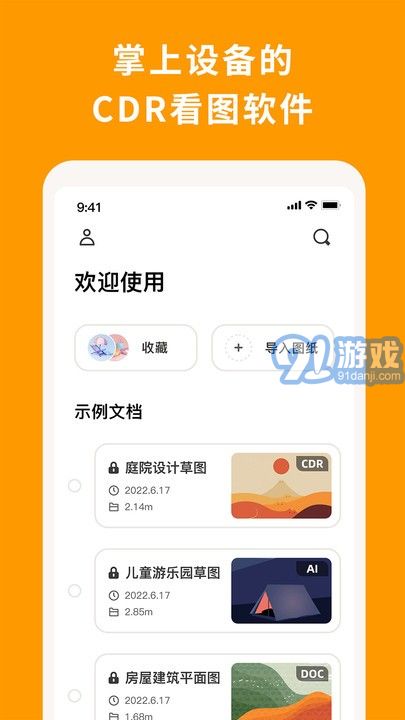 CDR看圖瀏覽4