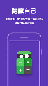 AppHider隱藏應用2