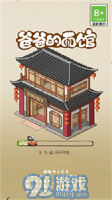 爸爸的面館記憶小店2