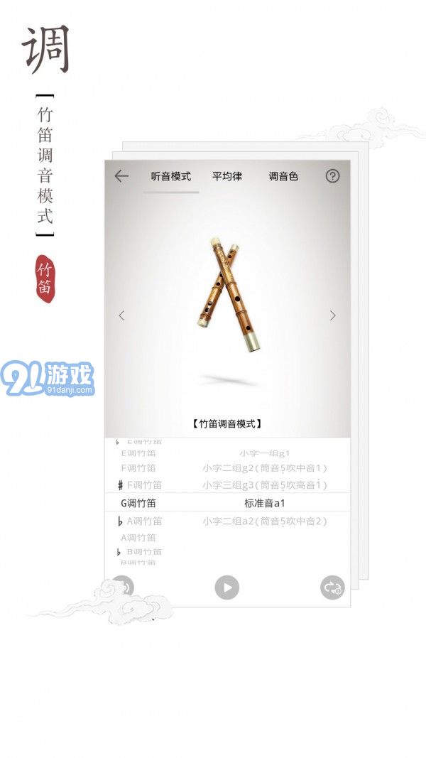 竹笛調(diào)音器3