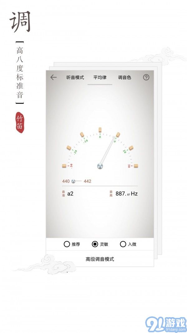 竹笛調(diào)音器4