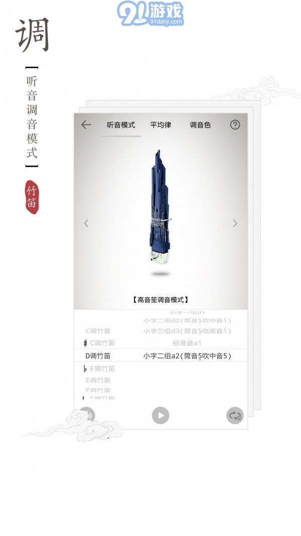竹笛調(diào)音器5