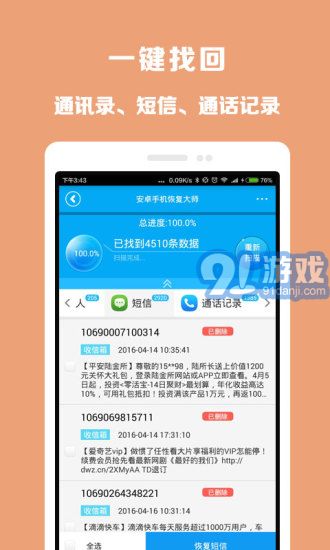 360恢復(fù)大師手機(jī)版2