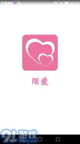 陌愛安卓版v1.0.23