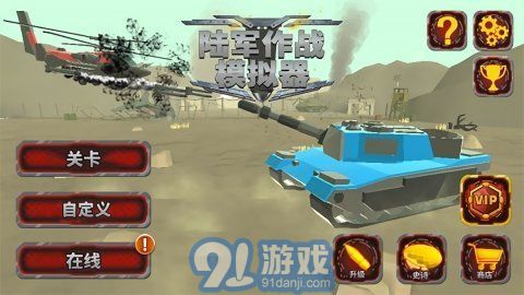 陸軍作戰(zhàn)模擬器無(wú)限鉆石版1