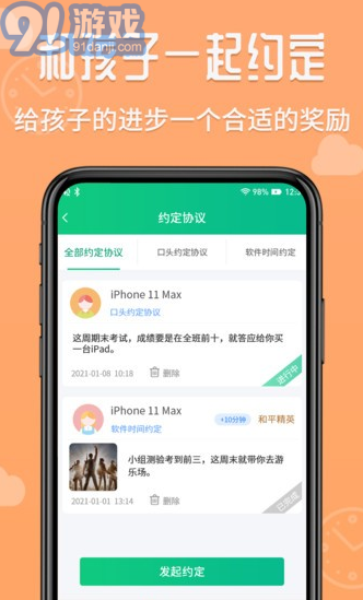 愛監(jiān)督手機寶家長端2
