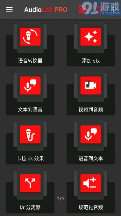 AudioLab音頻編輯器2