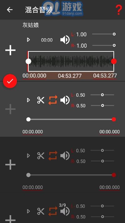 AudioLab音頻編輯器3