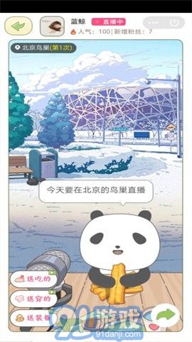 熊貓去哪兒1
