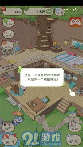 熊貓去哪兒3