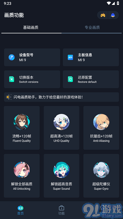 閃電畫(huà)質(zhì)助手1