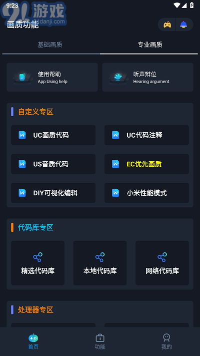 閃電畫(huà)質(zhì)助手2