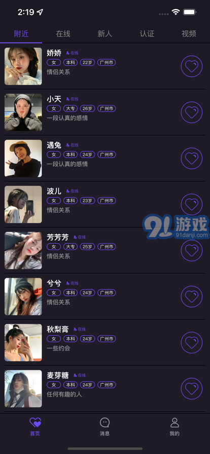 秘密約會(huì)蘋(píng)果版2