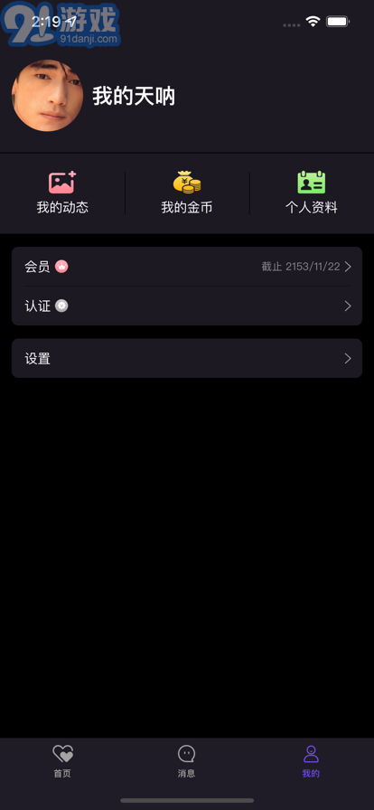 秘密約會(huì)蘋(píng)果版3