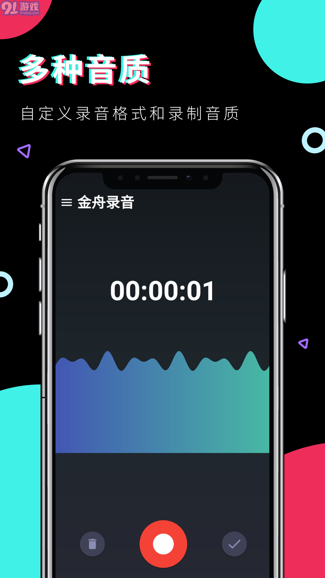 金舟錄音1