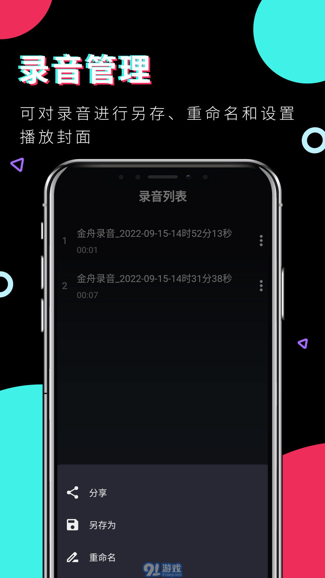 金舟錄音3