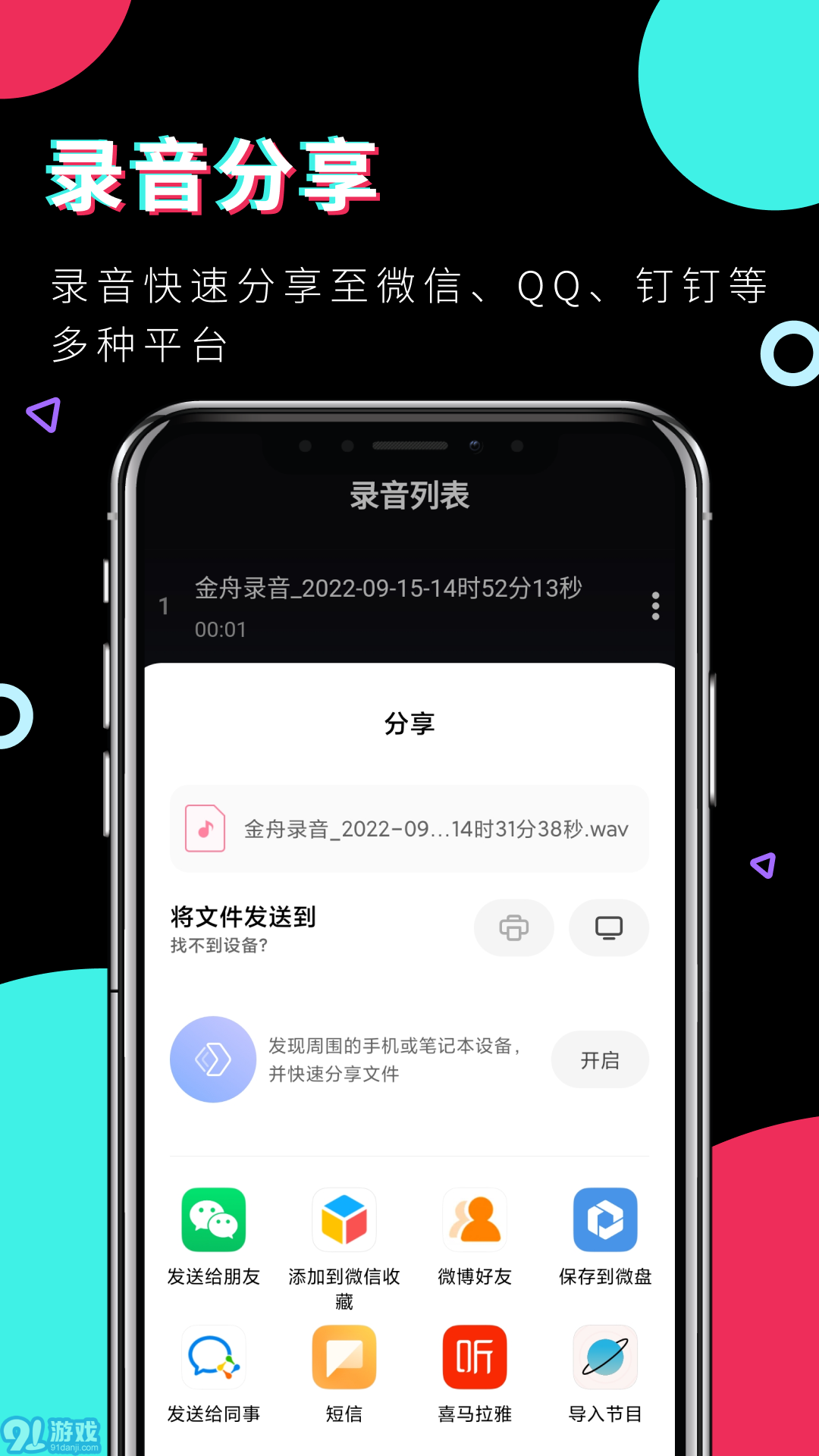 金舟錄音4
