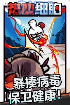 熱血細胞3