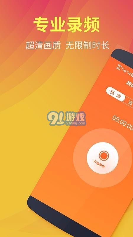 熊貓超級錄屏全能王2