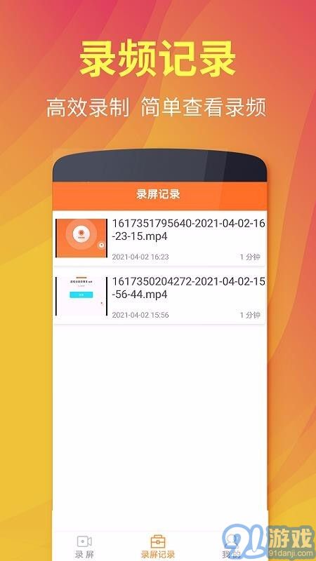 熊貓超級錄屏全能王4