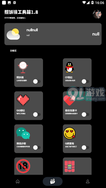 照妖鏡軟件2