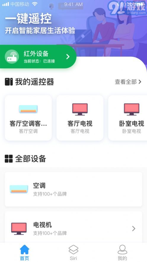 隨心控手機(jī)萬(wàn)能遙控器精靈1
