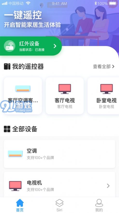 隨心控手機(jī)萬(wàn)能遙控器精靈3