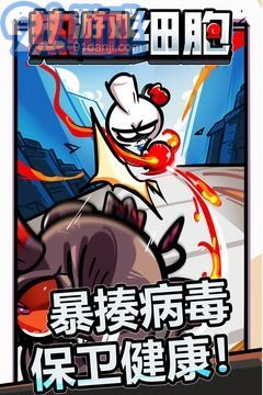 熱血細胞3
