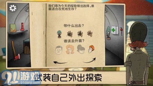 60秒避難所生存3