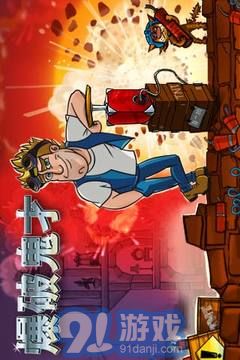 爆破鬼才1