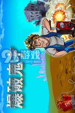 爆破鬼才5