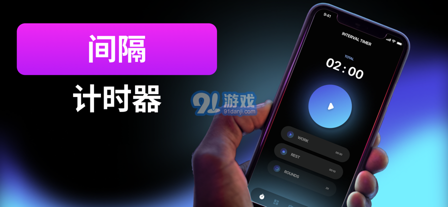 間隔HIIT計時器1