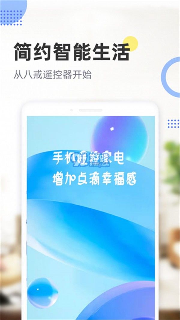 空調(diào)手機遙控器2