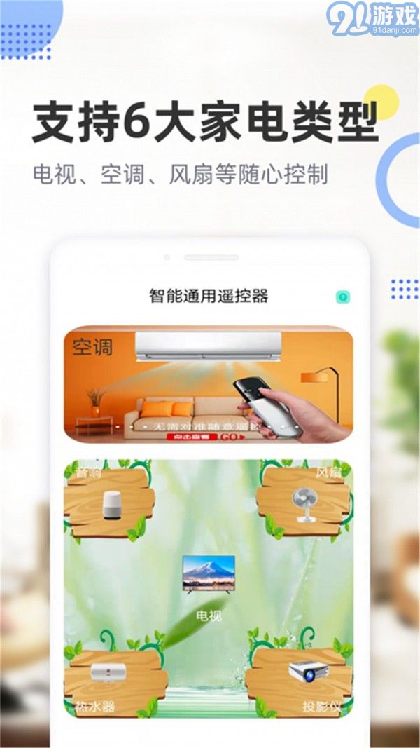 空調(diào)手機遙控器4