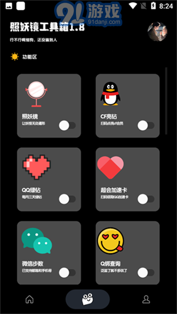 照妖鏡3.0免費(fèi)1