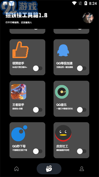 照妖鏡3.0免費(fèi)2