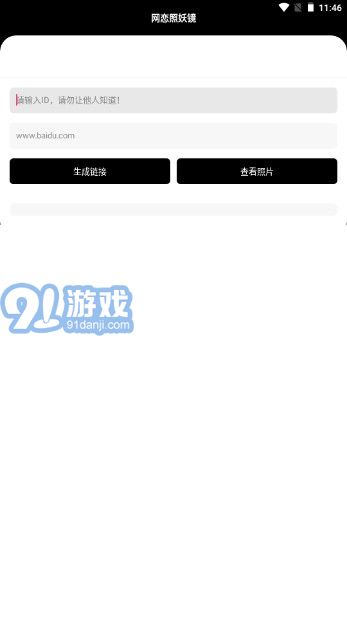 照妖鏡3.0免費(fèi)3