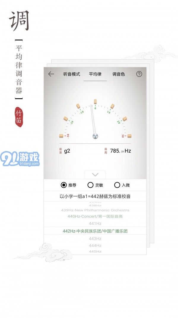 竹笛調(diào)音器2