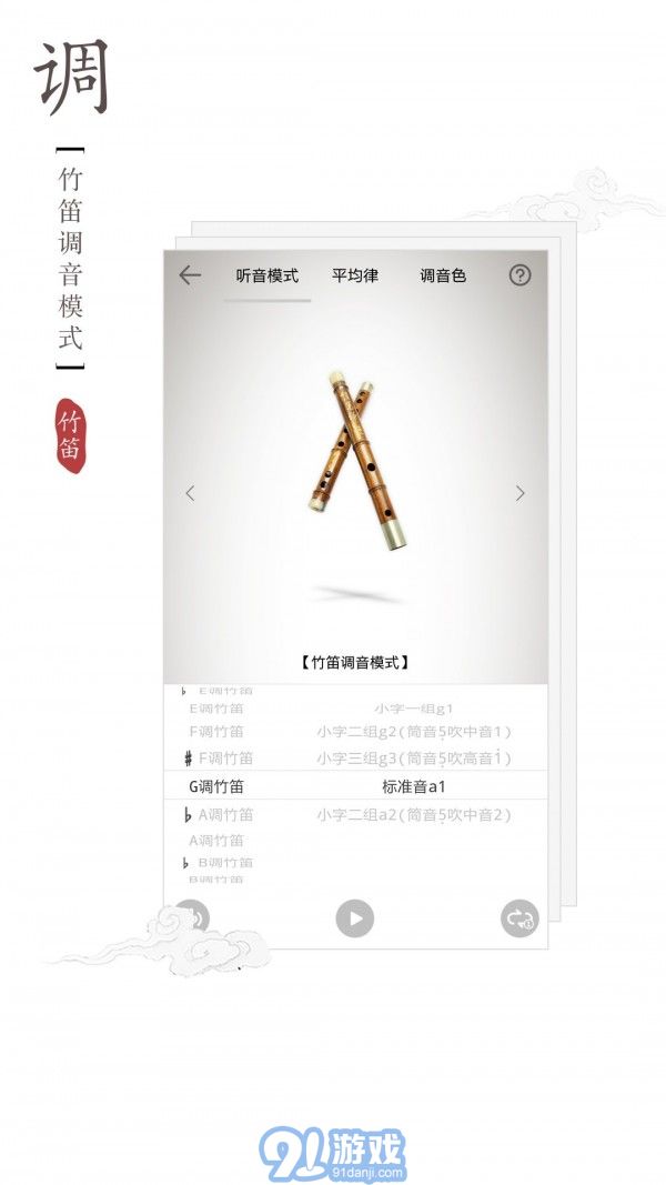 竹笛調(diào)音器3