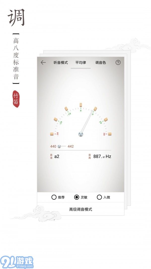 竹笛調(diào)音器4