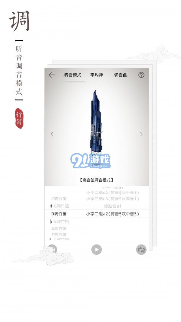 竹笛調(diào)音器5